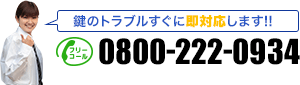 鍵のトラブルに即対応します!!