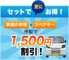 セットで更にお得！