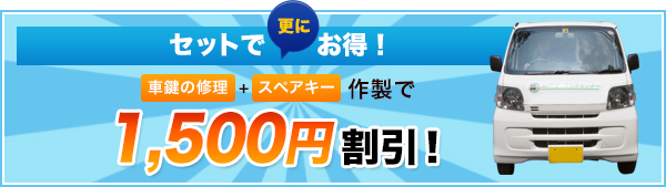 セットで更にお得！